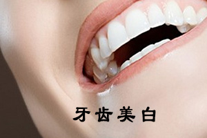 氟斑色牙的表现症状有哪些？