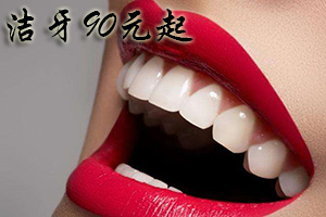 合肥的口腔医院洗牙多少钱