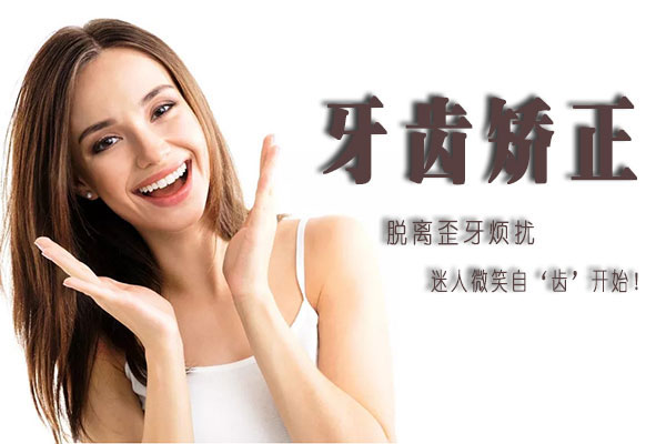 合肥哪家做牙齿矫正好