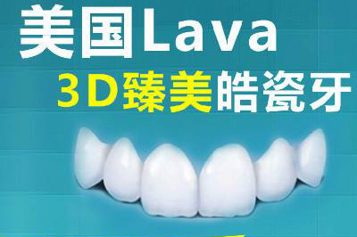 Lava全瓷牙的优势有哪些？