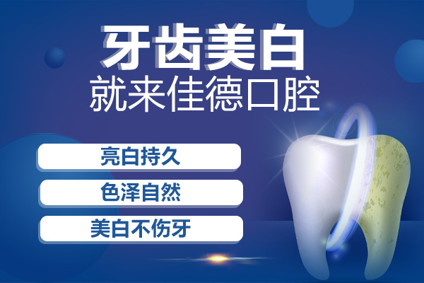 合肥牙齿美白多少钱_合肥哪家口腔医院比较好？