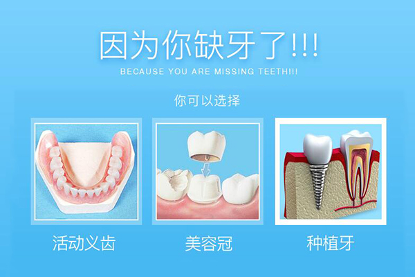 牙齿缺失修复方式