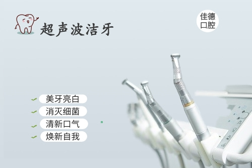 洗牙