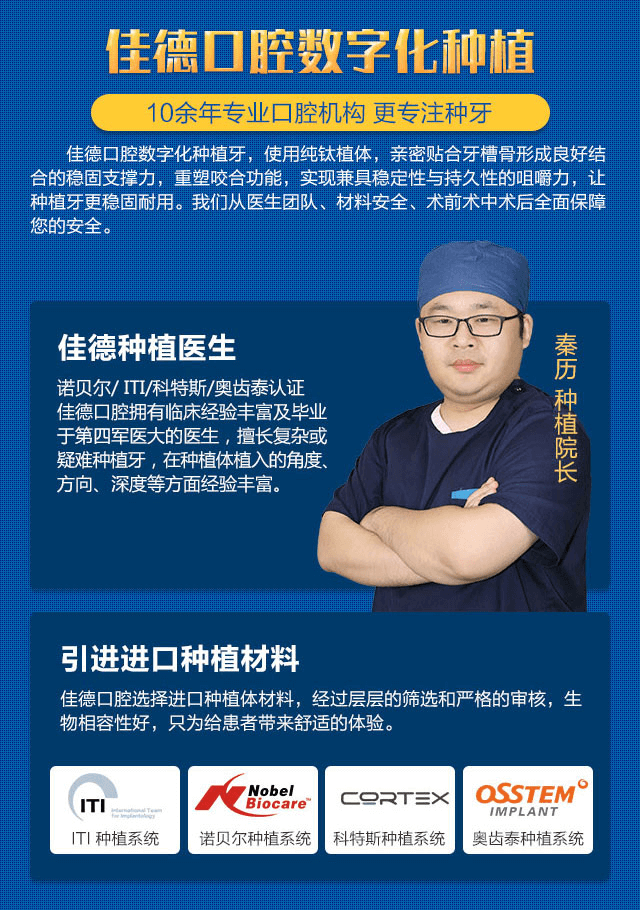 合肥佳德口腔 种植牙 牙齿缺失 牙科牙科