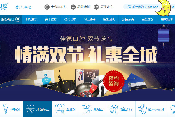 合肥佳德口腔官网