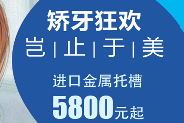 合肥牙齿矫正、合肥矫正牙齿