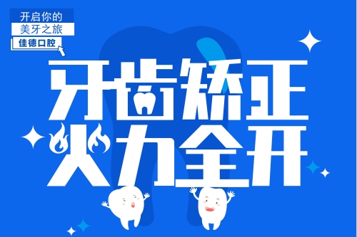 牙齿矫正、合肥牙齿矫正、合肥整牙