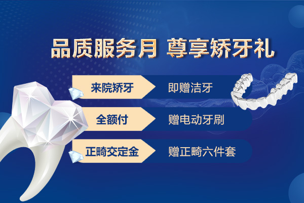 合肥佳德口腔优惠活动