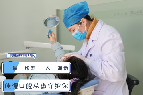 佳德口腔、合肥牙齿矫正