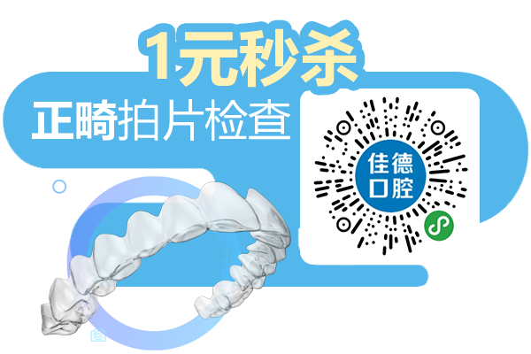 佳德口腔、合肥牙齿矫正