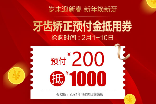 合肥佳德口腔优惠活动