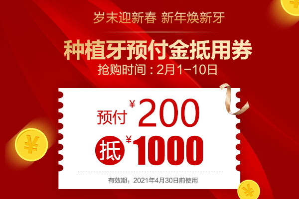 合肥佳德口腔优惠活动