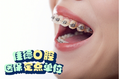 合肥牙齿矫正医院哪家好-把握夏日正畸优惠好时机！