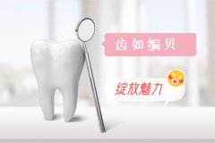 合肥矫正牙齿的正规口腔-这家齿科你满意吗