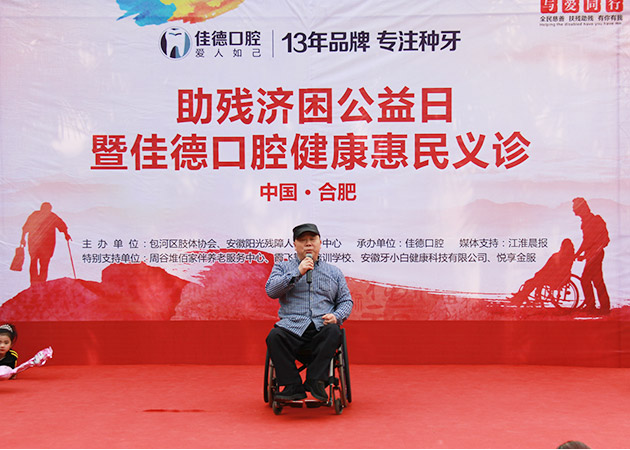 佳德口腔开启助残公益行动暨健康惠民义诊