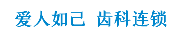 佳德口腔
