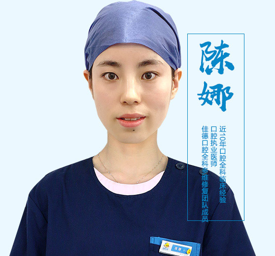 陈娜