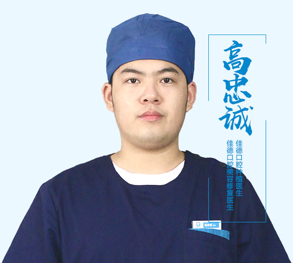 高忠诚