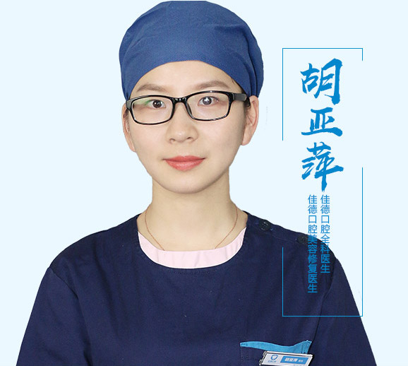 胡亚萍