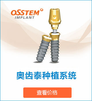 奥齿泰种植系统
