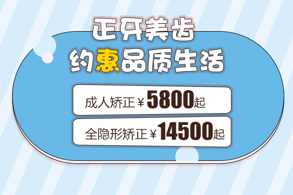 合肥牙齿矫正价格表？