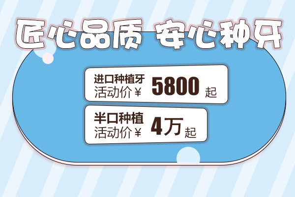 合肥的口腔牙科种植牙多少钱一颗？