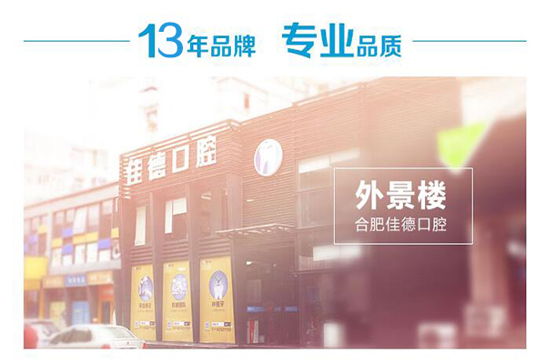 合肥补牙哪个医院好？