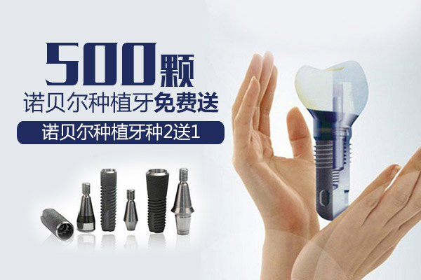 合肥佳德口腔种植牙价格