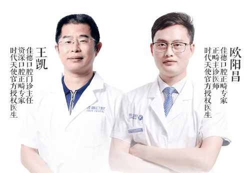 佳德口腔医生