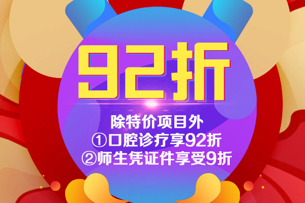佳德口腔拔牙