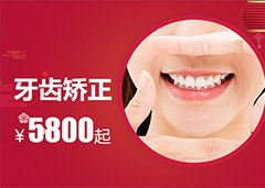 合肥的口腔医院矫正价格？