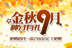 合肥种牙费用是多少？