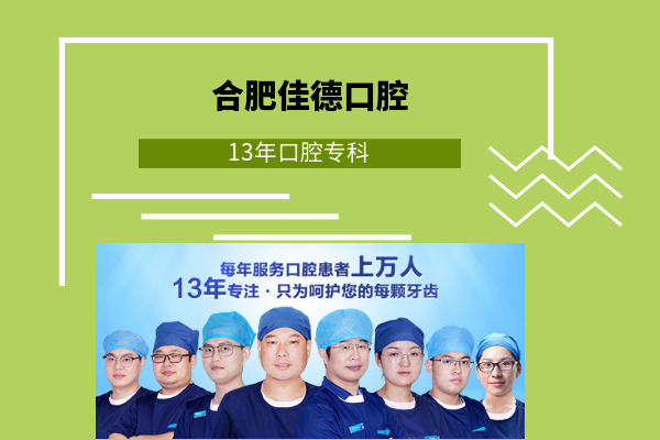 合肥哪家口腔看牙比较好？