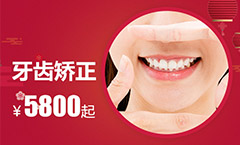 合肥牙齿矫正费用大概多少？