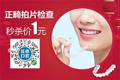 合肥矫正牙齿价格多少？