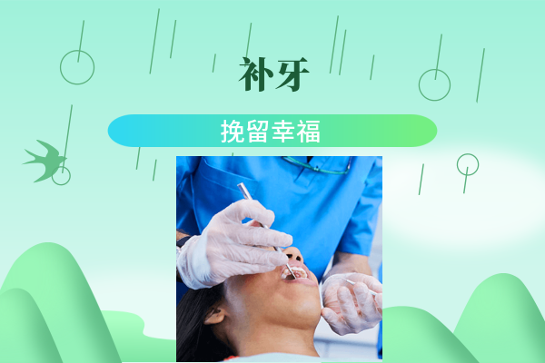 合肥口腔牙科补牙
