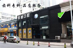 包河区口腔医院电话号码?