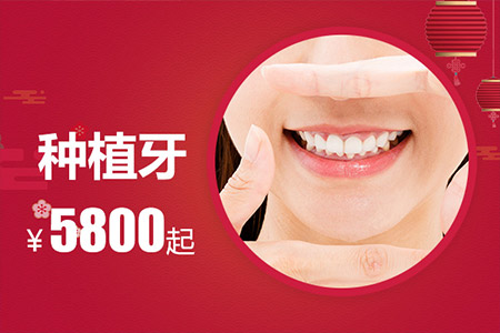 合肥种牙费用