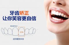 合肥的口腔医院牙齿矫正价格？