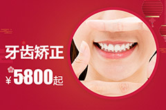 合肥哪家整牙医院好？