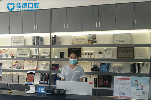 十三年佳德口腔
