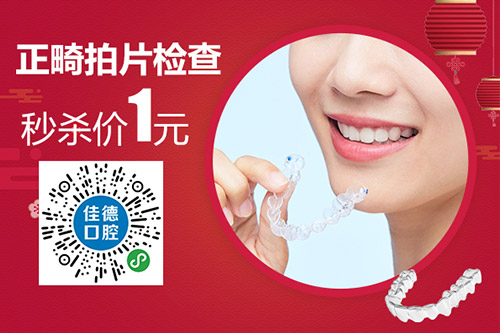隐形牙套免费试戴