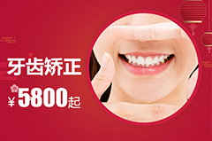 合肥做牙齿矫正口腔科？