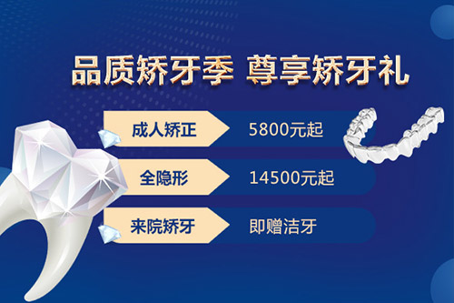 牙齿矫正价格