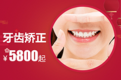 合肥市牙齿矫正要多少钱？