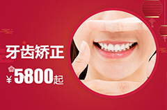 合肥的口腔医院牙齿矫正一般多少钱？