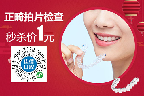 隐形牙套0元试戴