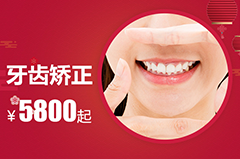 合肥戴牙套要多少费用_牙齿矫正价格？