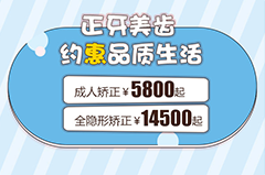 合肥正畸矫正牙科哪家好？