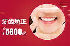 合肥牙齿矫正大概要多少钱？